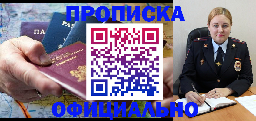 временная регистрация адрес в Владивостоке