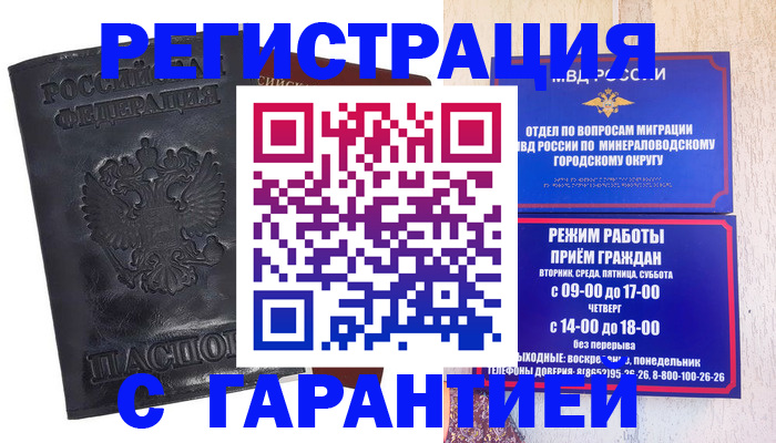 прописка штамп в Владивостоке